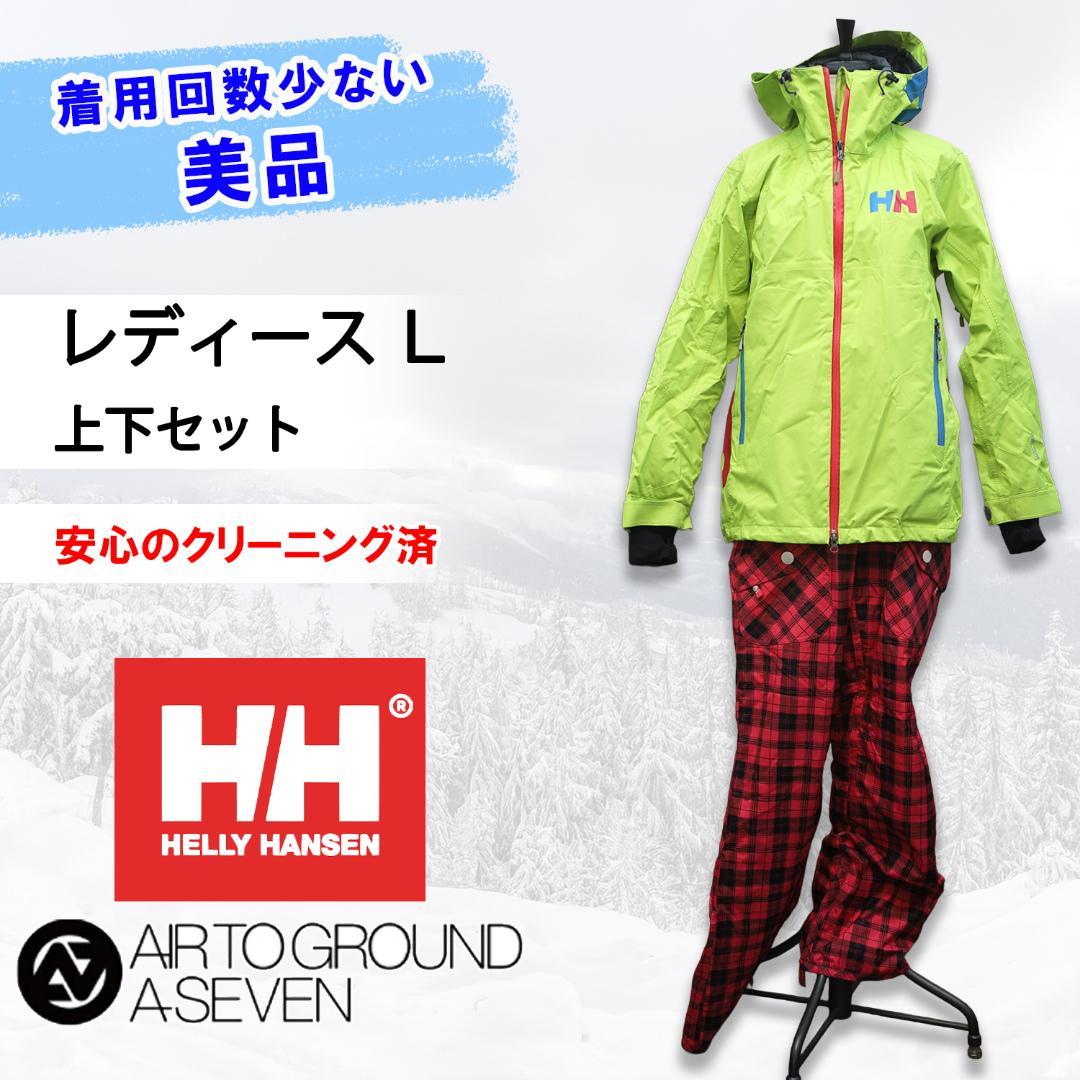 美品 HELLY HANSEN レディース L 上下セット スノボ スキー A7