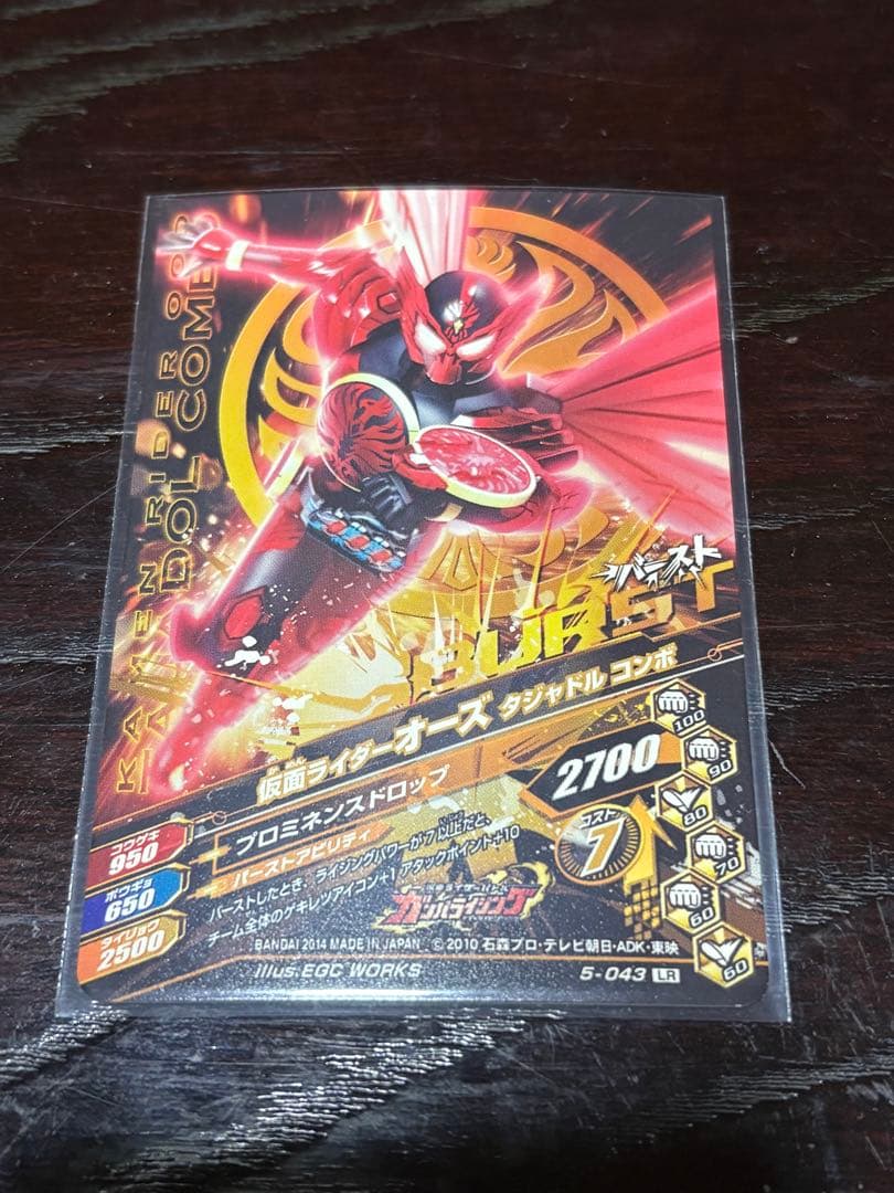 ガンバライジング引退品　LR.CP.SR.R.N