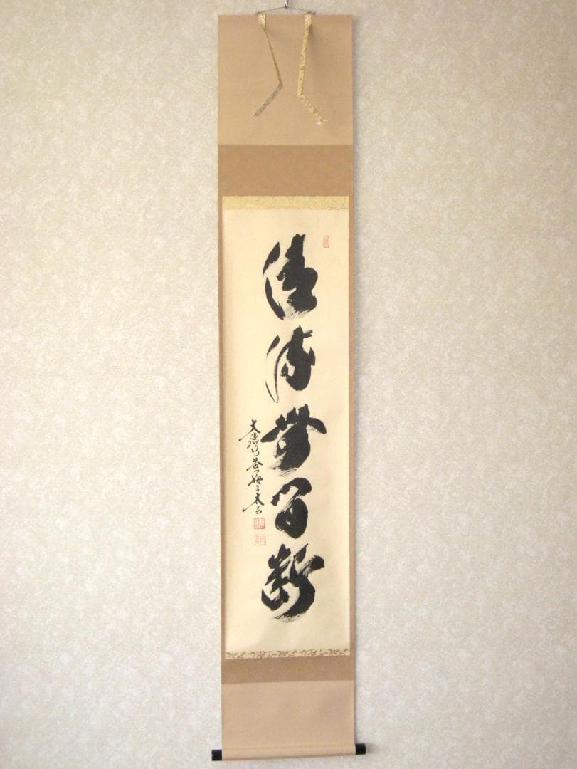 【真筆】茶掛　清流無間断◆大徳寺 塔頭黄梅院 住職 小林太玄　共箱・タトウ箱付