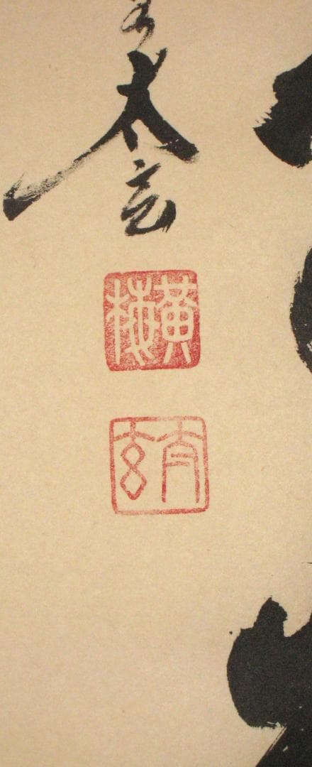 【真筆】茶掛　清流無間断◆大徳寺 塔頭黄梅院 住職 小林太玄　共箱・タトウ箱付