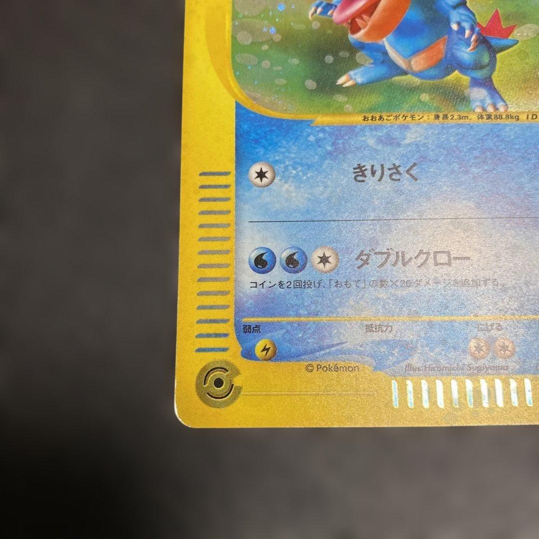 No.1082 ポケモン　オーダイル