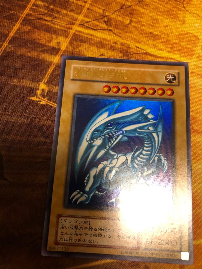 青眼の白龍　2期　ウルトラレア　LB-01