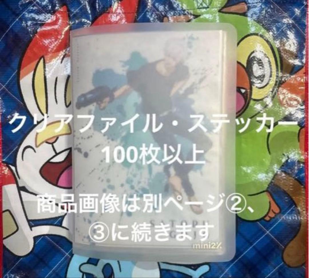 呪術廻戦　クリアファイル98枚　ステッカー3枚　まとめ売り　五条悟
