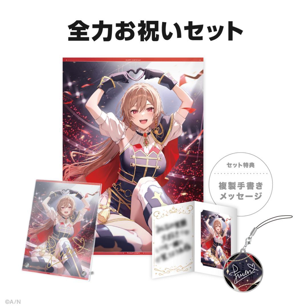 フレン・E・ルスタリオ　誕生日　アクリルパネル　全力　お祝い　手紙　ブロマイド