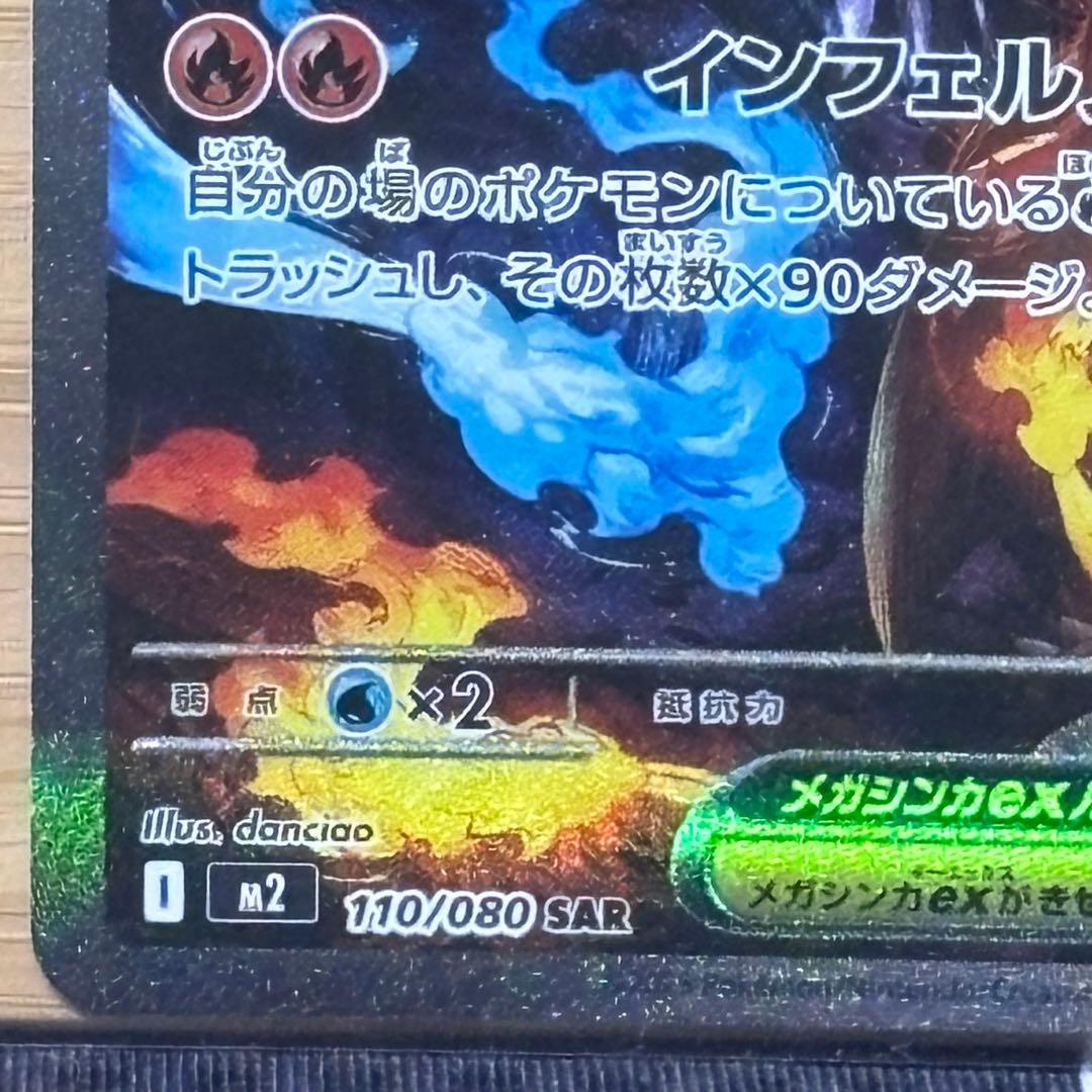 ポケモンカード メガリザードン X ex SAR