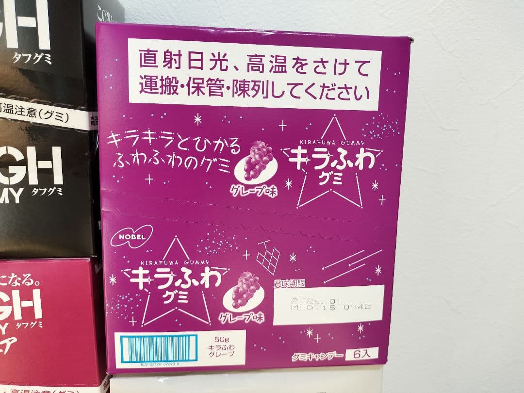 アミューズメントお菓子　グミの詰め合わせ