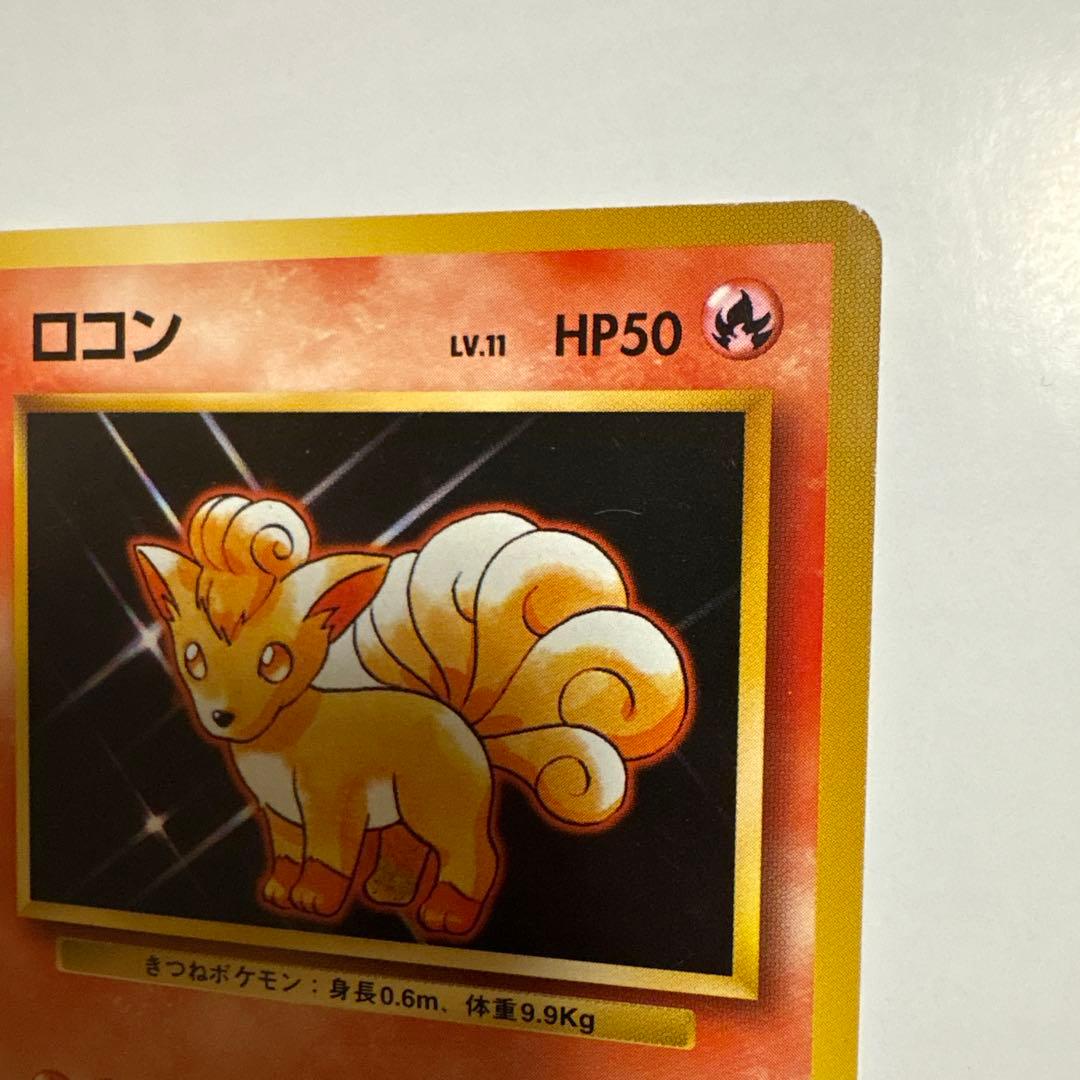 ロコン ● 第1弾拡張パック ポケモンカード マークなし