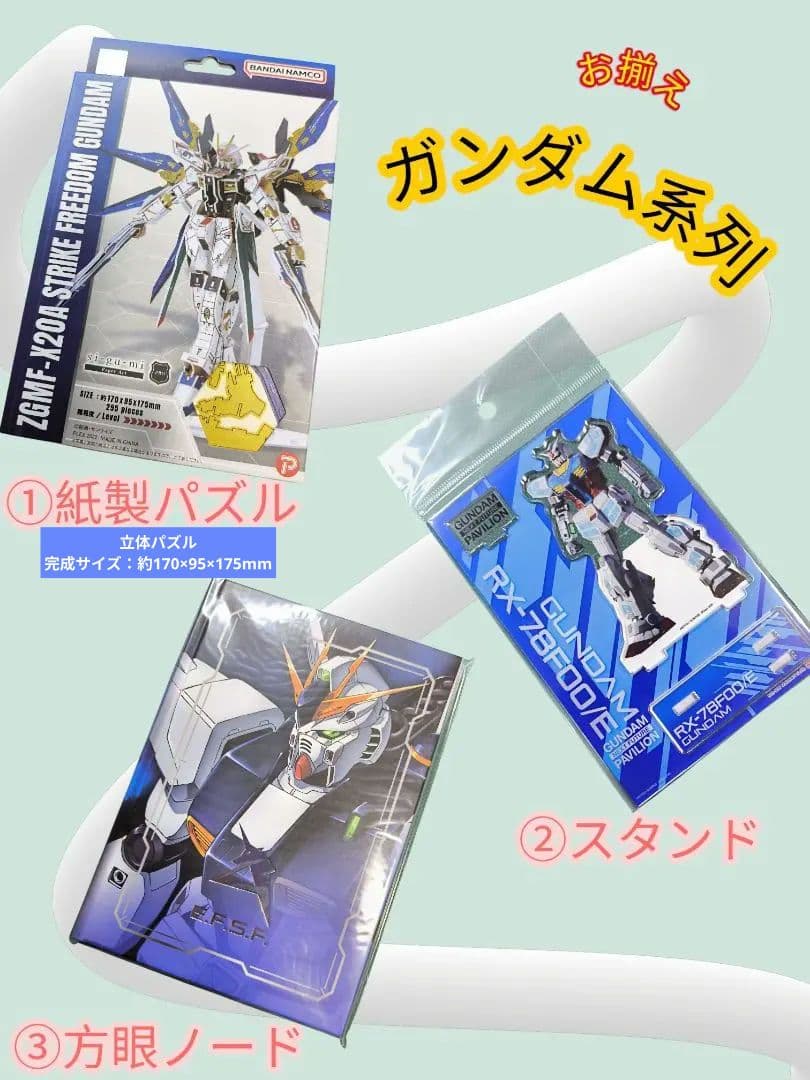 【限定品】ガンダム人気3点セット-ストライクフリーダム/大阪万博アクスタ/ノート