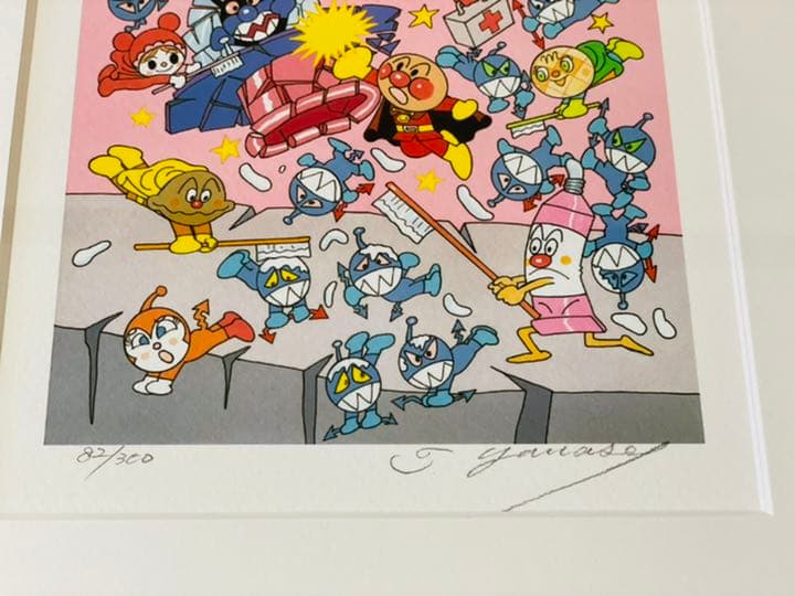 アンパンマン　ジクレー(ジクリー)版画　やなせたかし　ハミガキマン