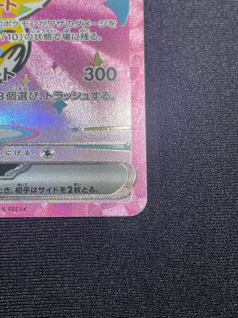 ピカチュウex sar メガドリーム