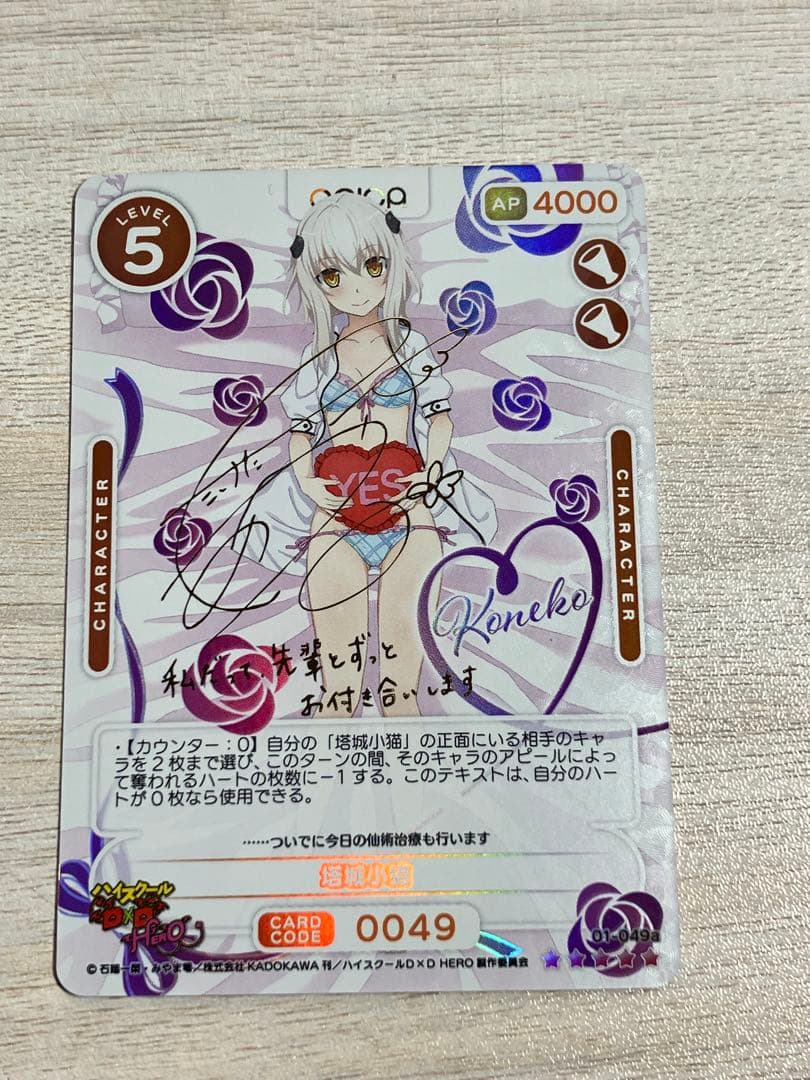 OSICA ハイスクール DxD 塔城小猫 サイン SSR オシカ