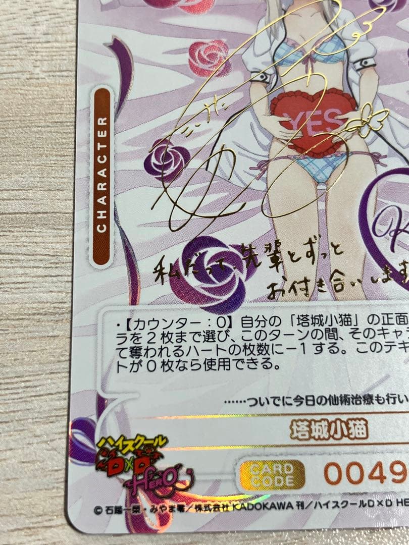 OSICA ハイスクール DxD 塔城小猫 サイン SSR オシカ