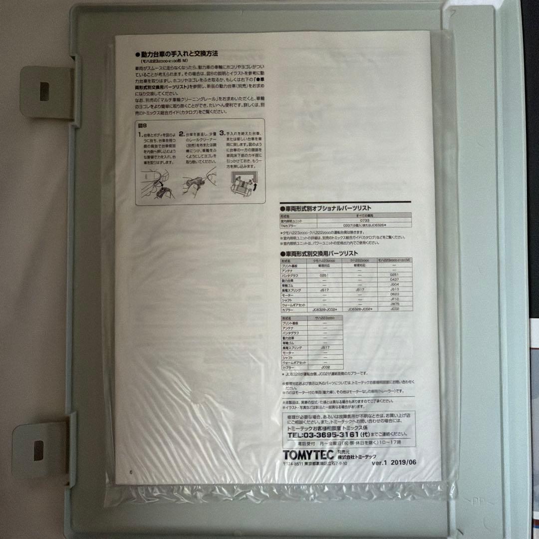 TOMIX JR 223 2000系近郊電車 基本セットA