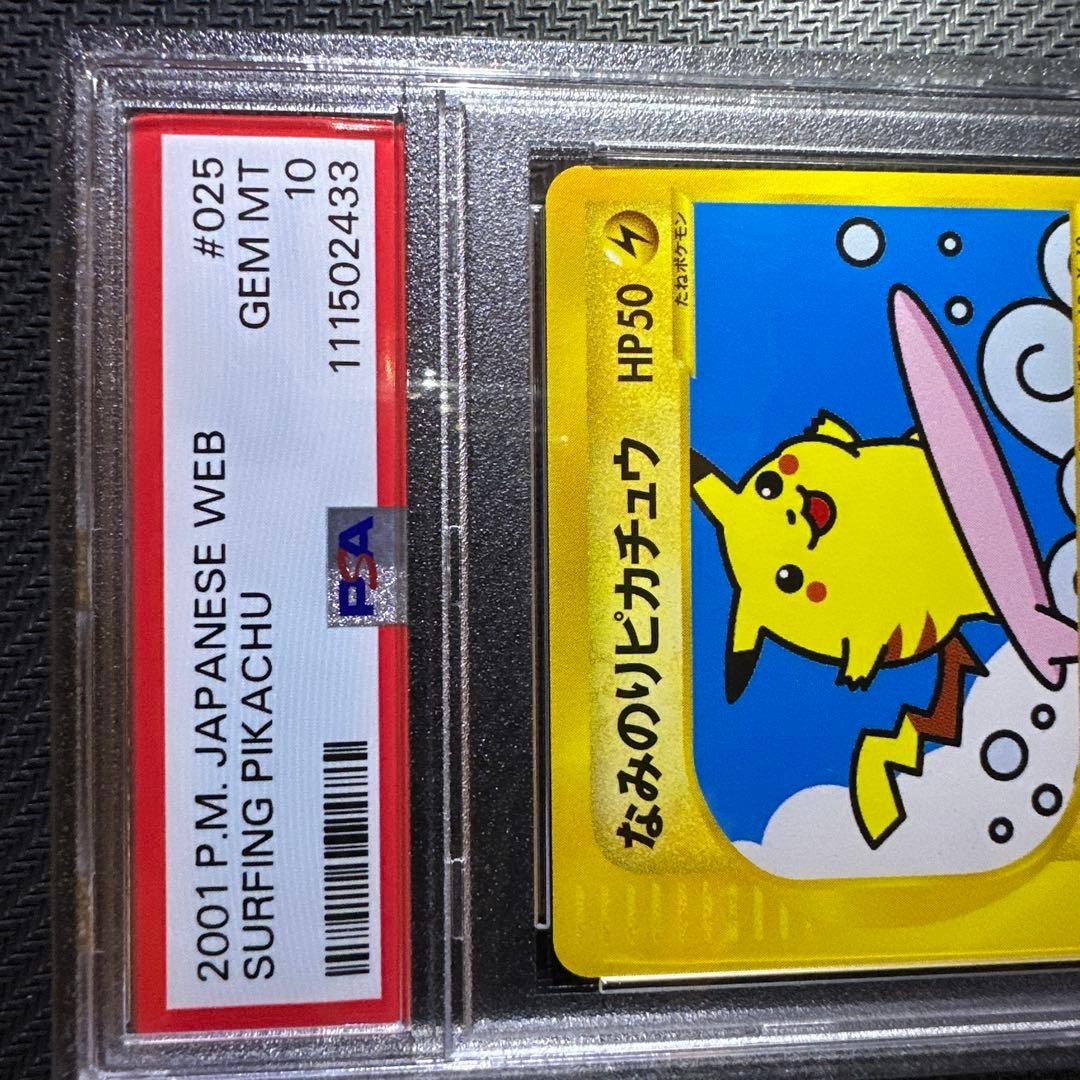 2001年 日本版 なみのりピカチュウ