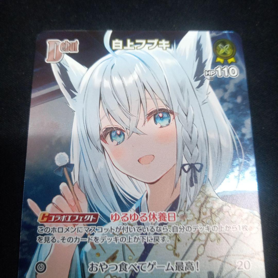 【白上フブキ(debut)】限定プロモPRキラ仕様1枚。ローダーにて発送。