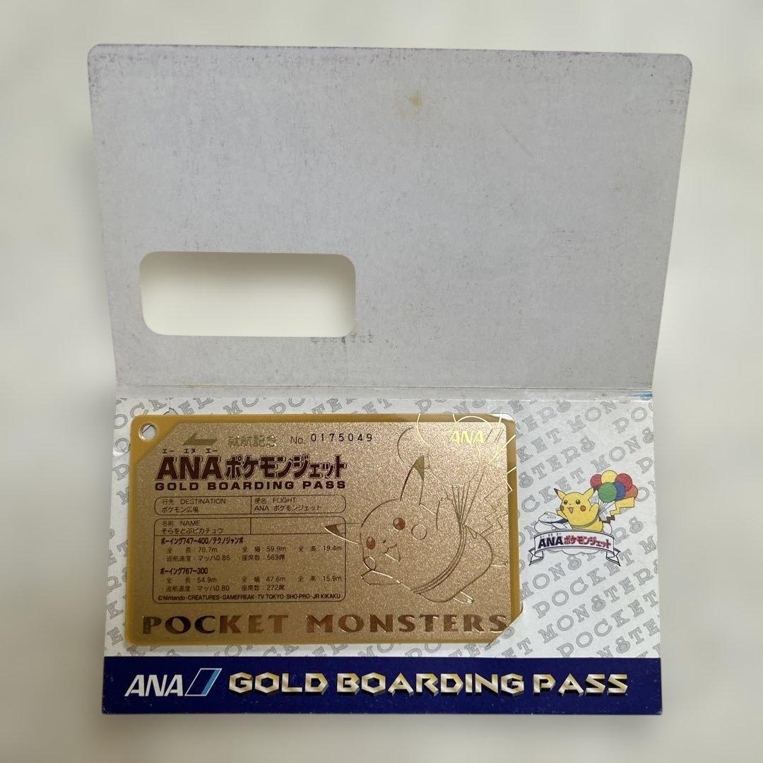 ANA ポケットモンスター ゴールドボーディングパス