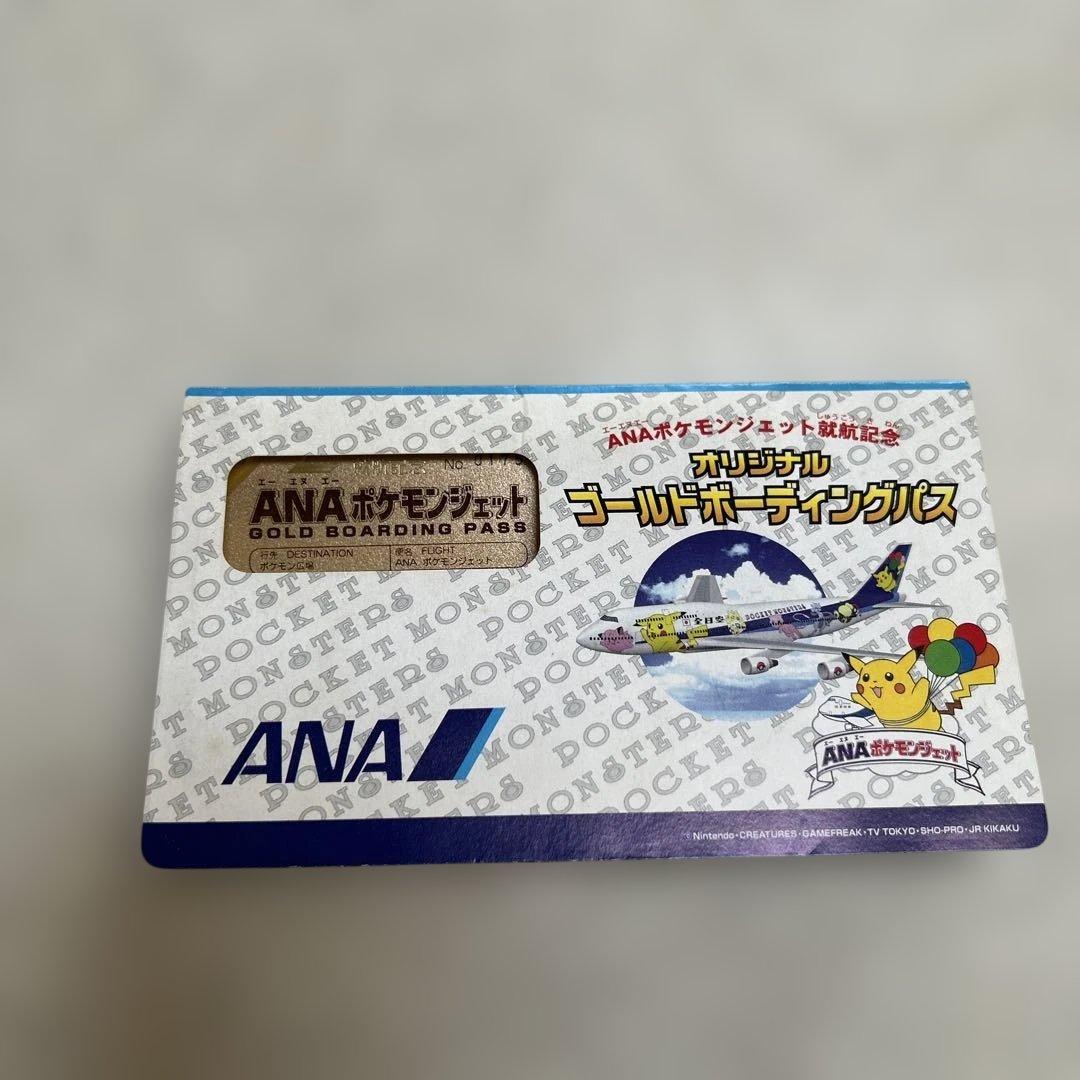 ANA ポケットモンスター ゴールドボーディングパス