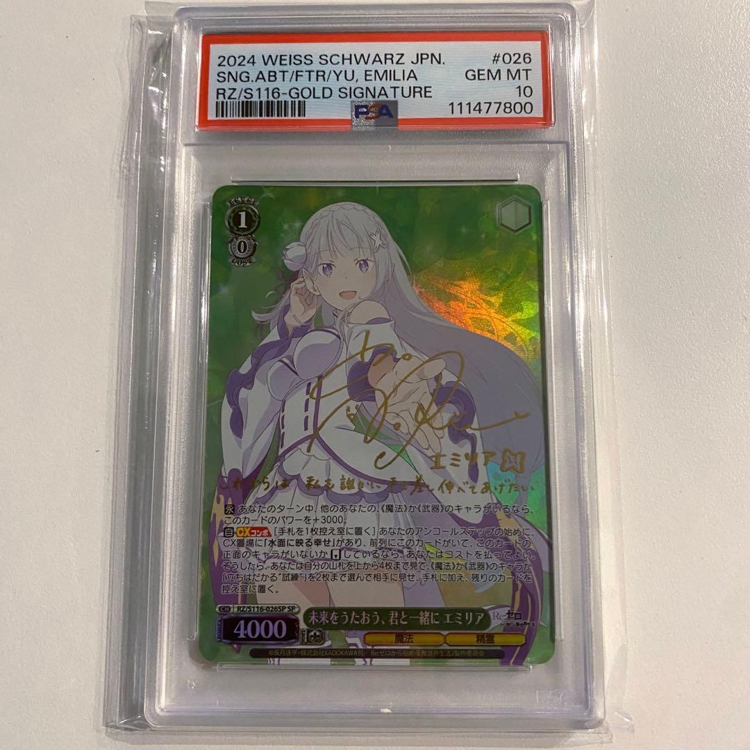 《PSA10》ヴァイス リゼロ 未来をうたおう、君と一緒に エミリア sp