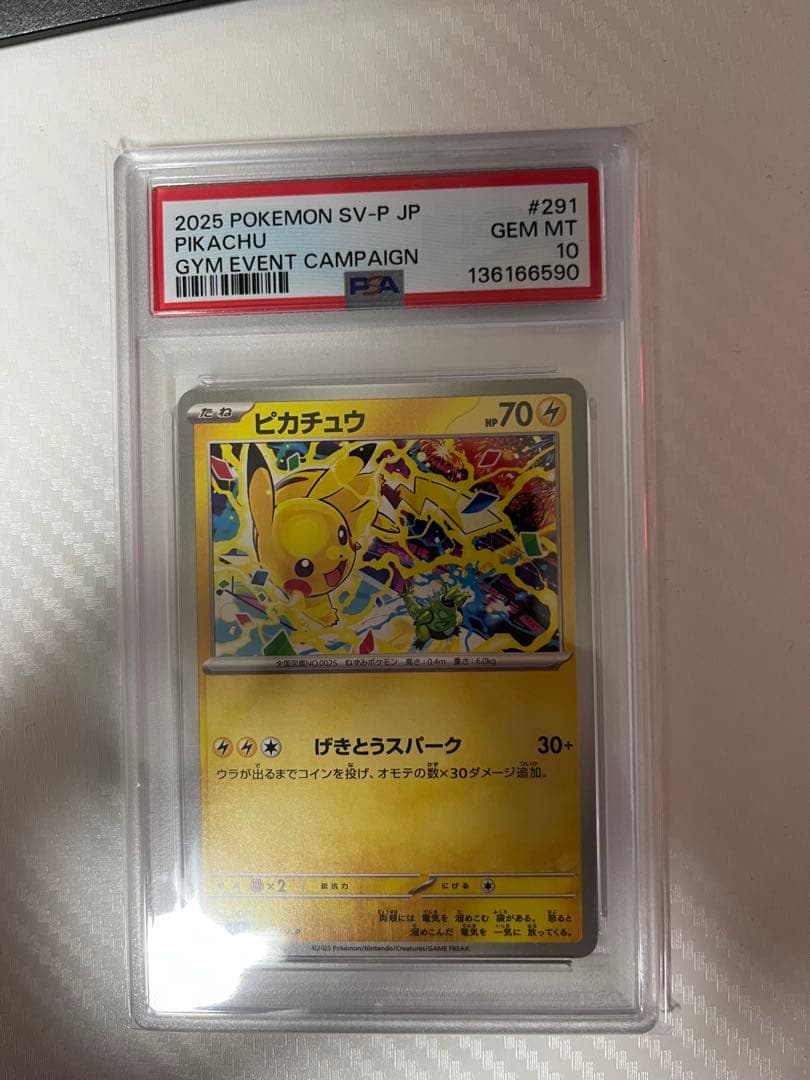 ピカチュウ プロモ 291/sv-p げきとうスパーク PSA10