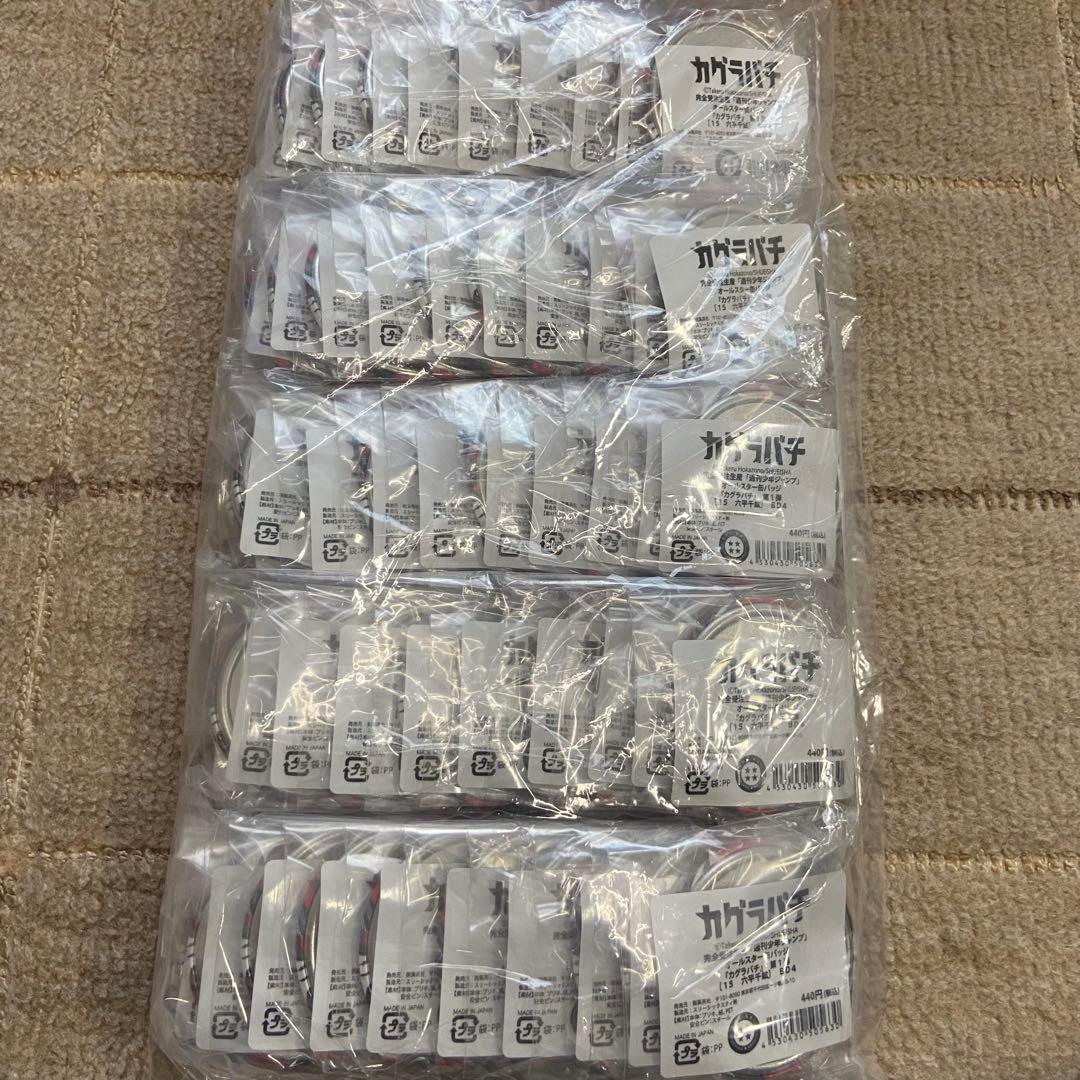 カグラバチ オールスター缶バッジ 完全受注生産 六平千鉱 50個セット