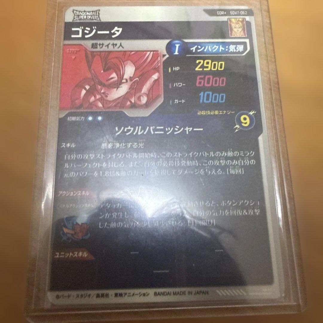 SDV7-062 パラレル GDR ゴジータ ドラゴンボールスーパーダイバーズ