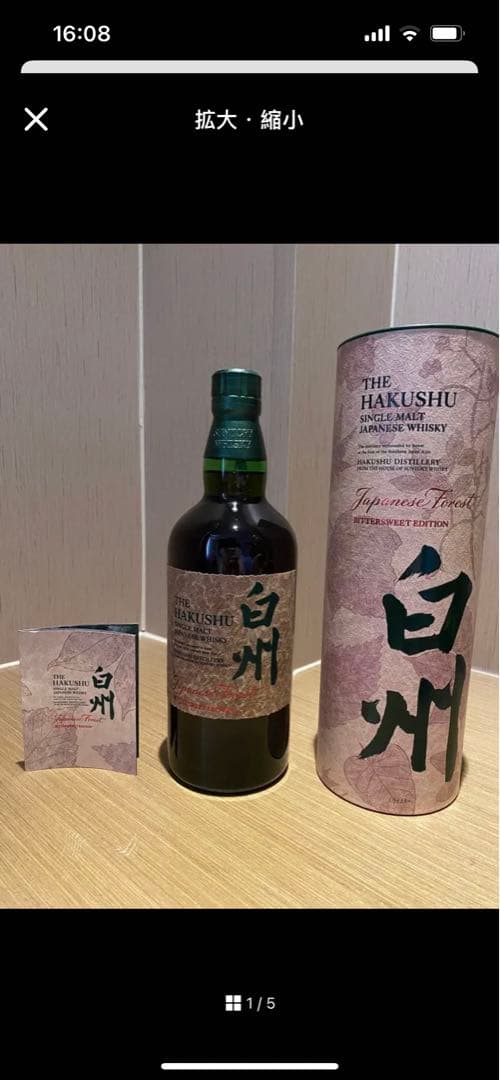 最安価！ 白州 ジャパニーズフォレスト ビタースイートエディション　一本