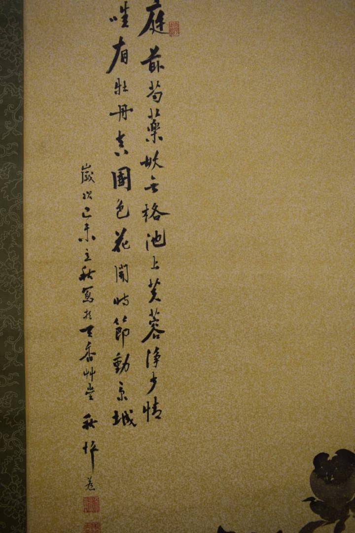 真作/山田秋坪/牡丹画賛/金泥/絹表装/桐共箱二重箱付/布袋屋掛軸HH-867