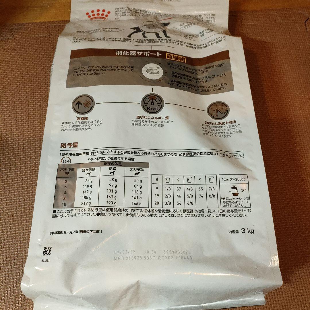 ロイヤルカナン 消化器サポート 3kg 高繊維