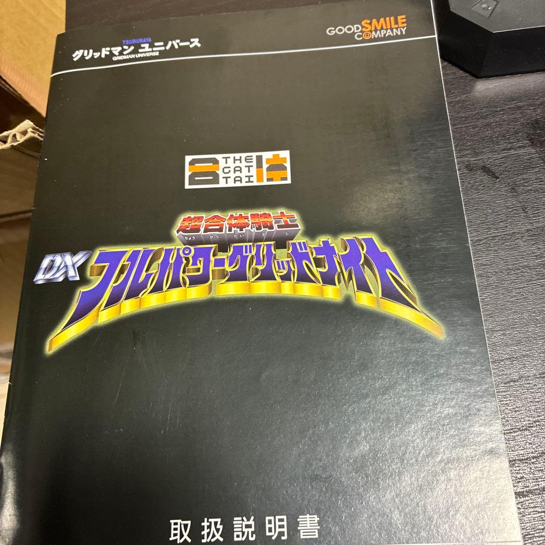 開封品 THE合体 フルパワーグリッドナイト