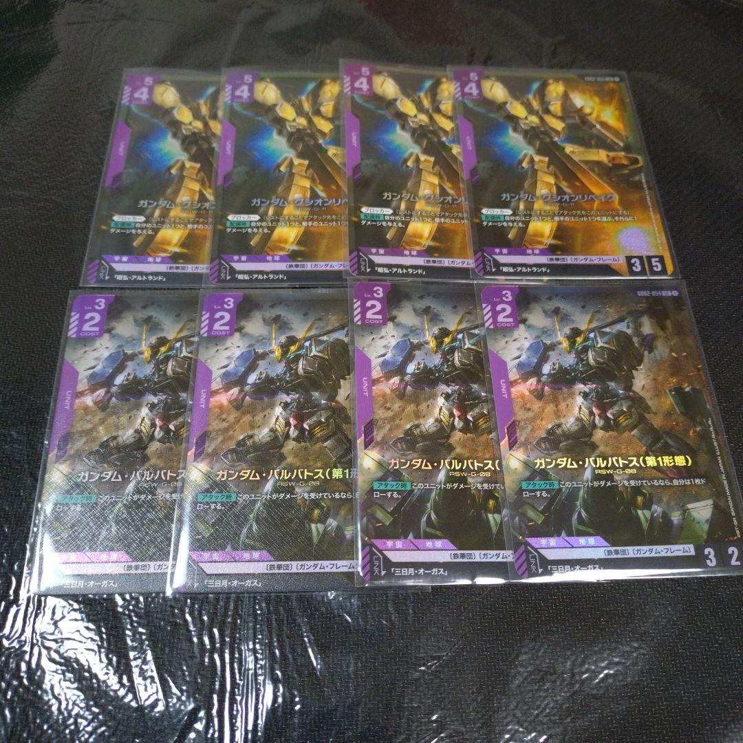 ガンダムカードゲーム 鉄血のオルフェンズ グシオンリベイク バルバトス LR