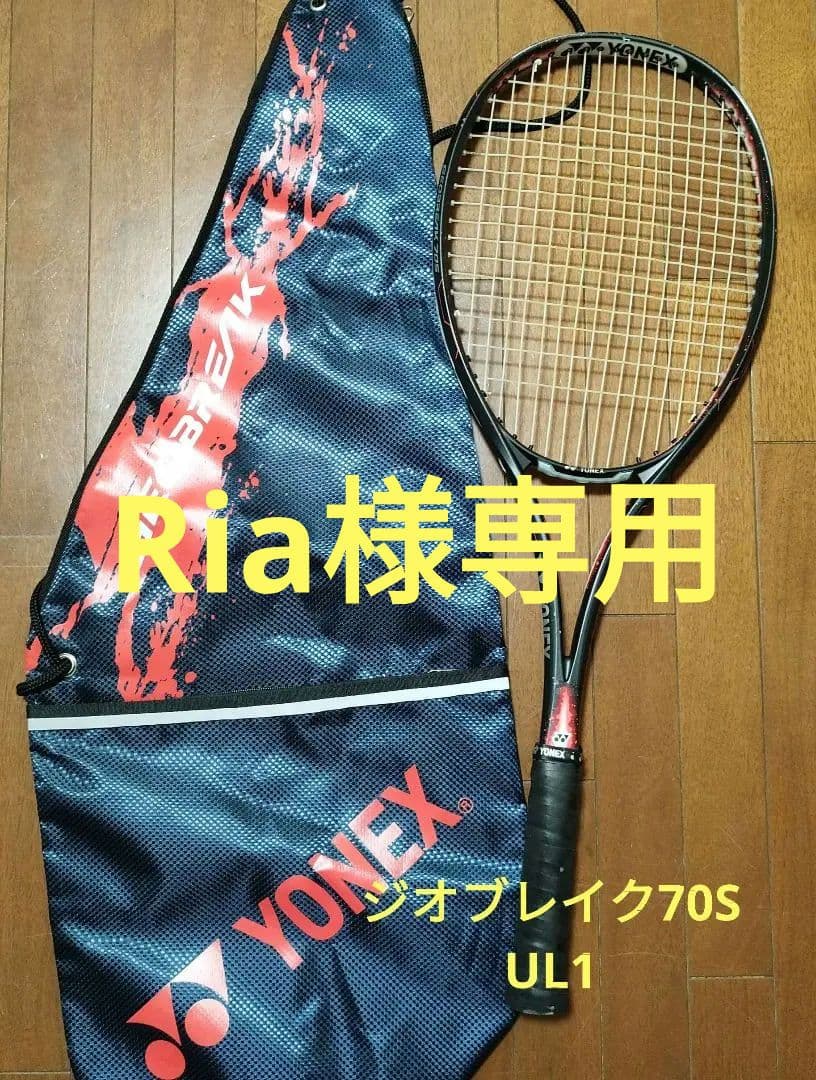 YONEX ジオブレイク　70S UL1