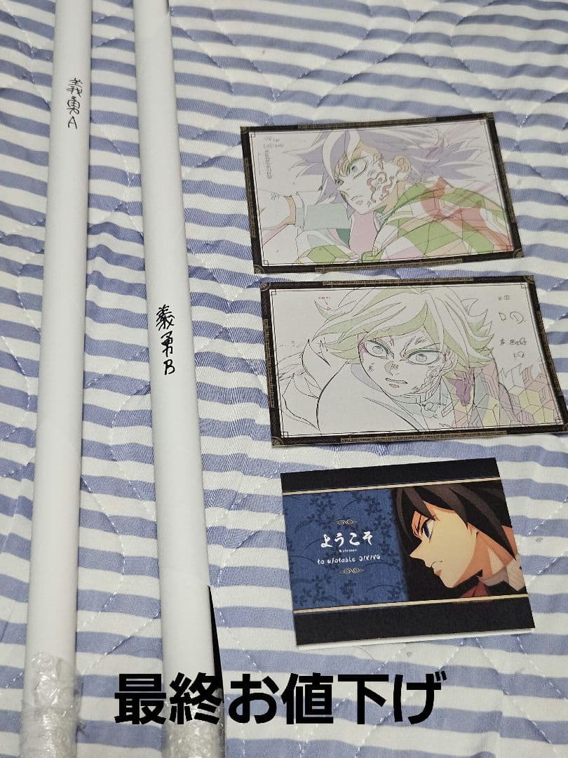 鬼滅の刃 冨岡義勇 ダイニング ポスター Wチャンス お楽しみくじ　義勇