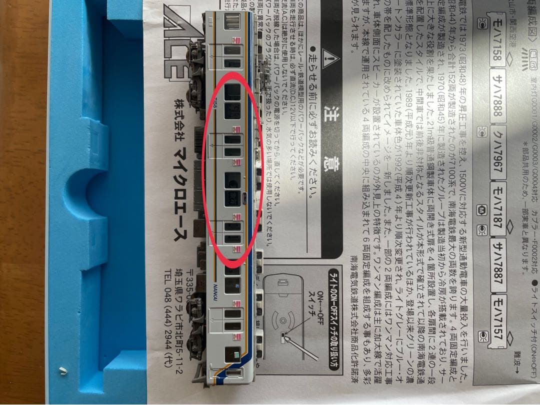 南海7100系　ワンマン車組込６両セット