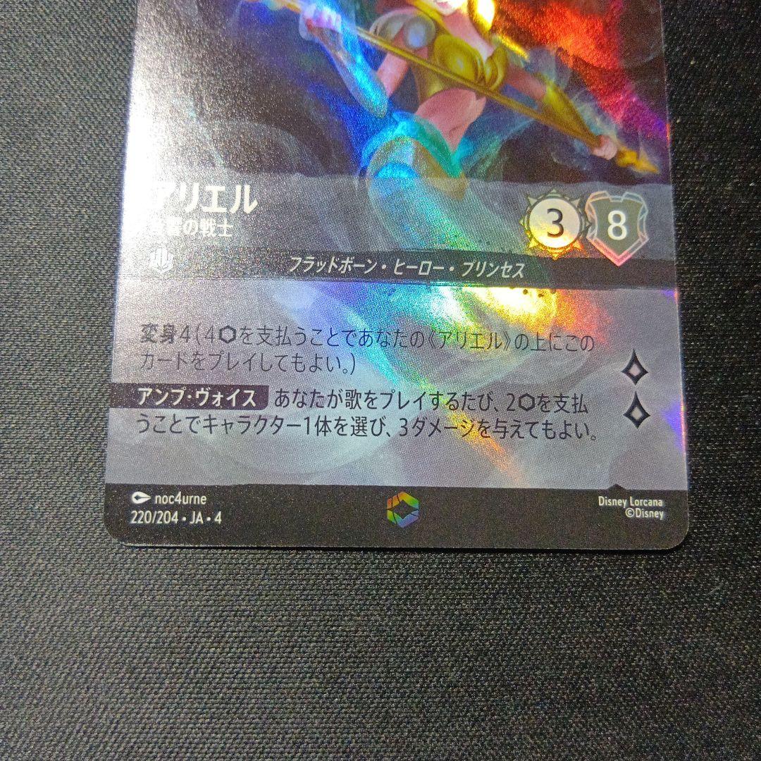 ロルカナ　アリエル　エンチャンテッド