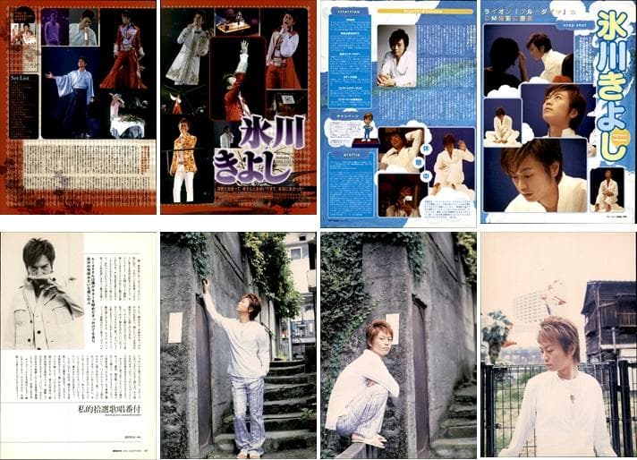 氷川きよし KIINA 切り抜き 80P ①◆貴重 ほぼページ欠けなし