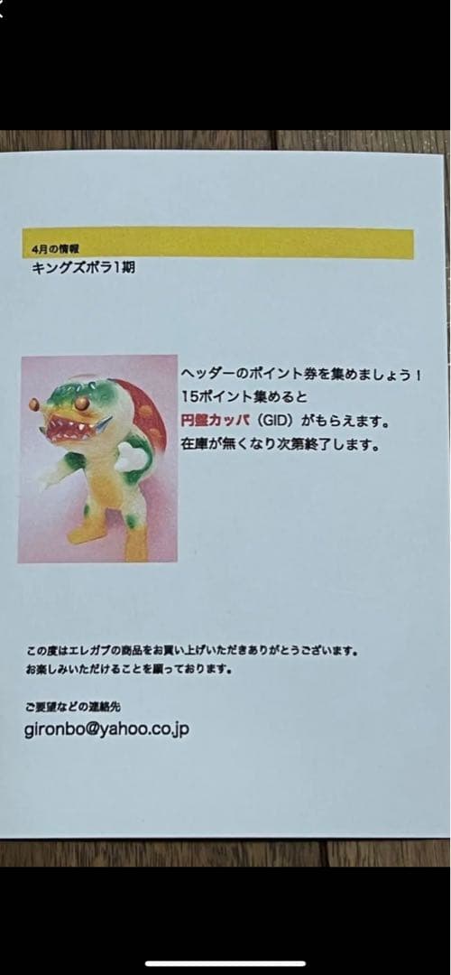 未開封 エレガブ ドクロ太郎怪獣シリーズ ドクロ太郎 イカリ 1期