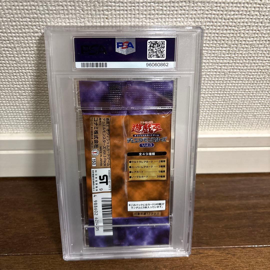 【PSA10最高評価、未開封パック鑑定】遊戯王　vol.3　未開封パック