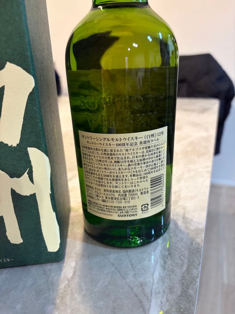 サントリー 白州 12年 700ml