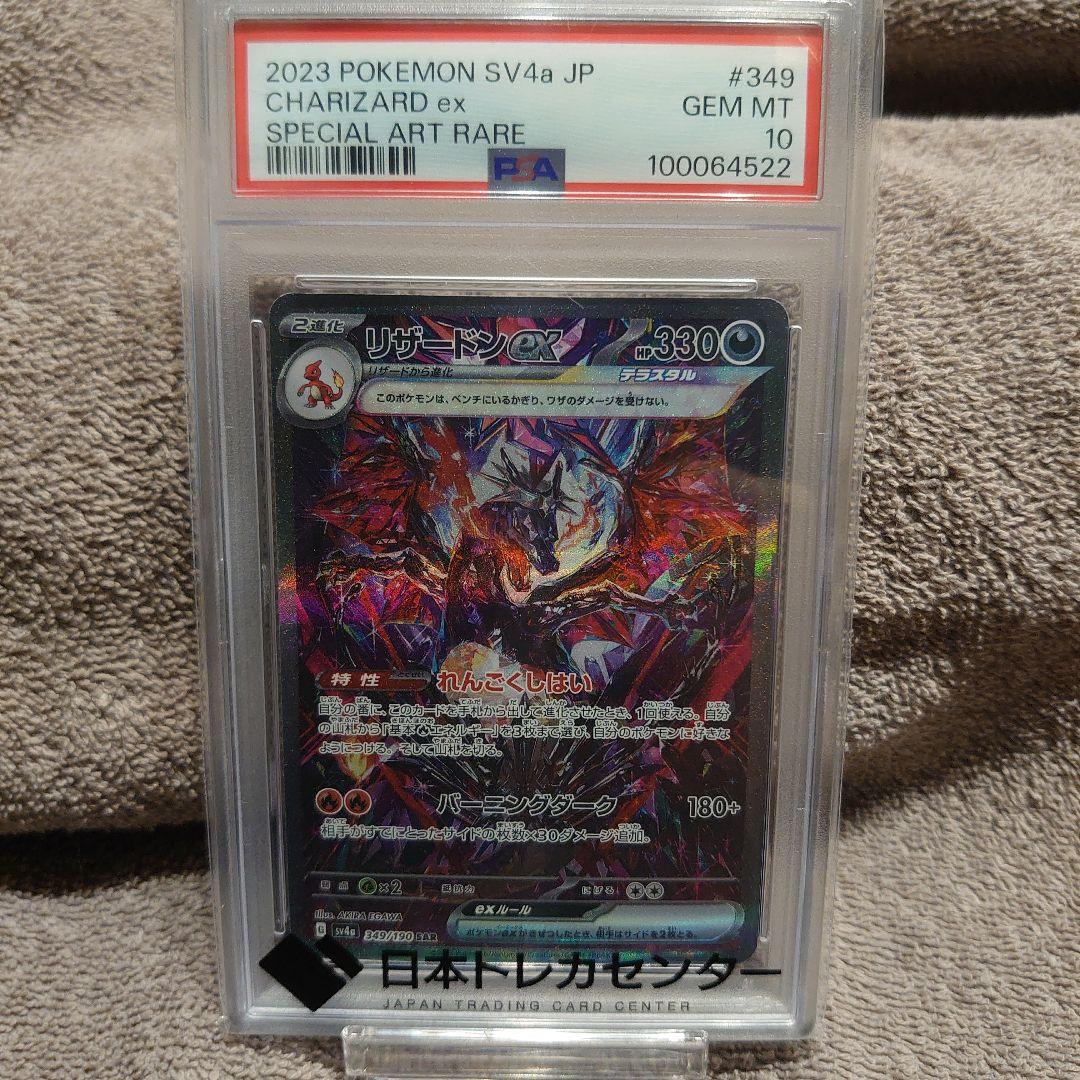 【PSA10】ポケモンカード リザードンex SAR シャイニートレジャー