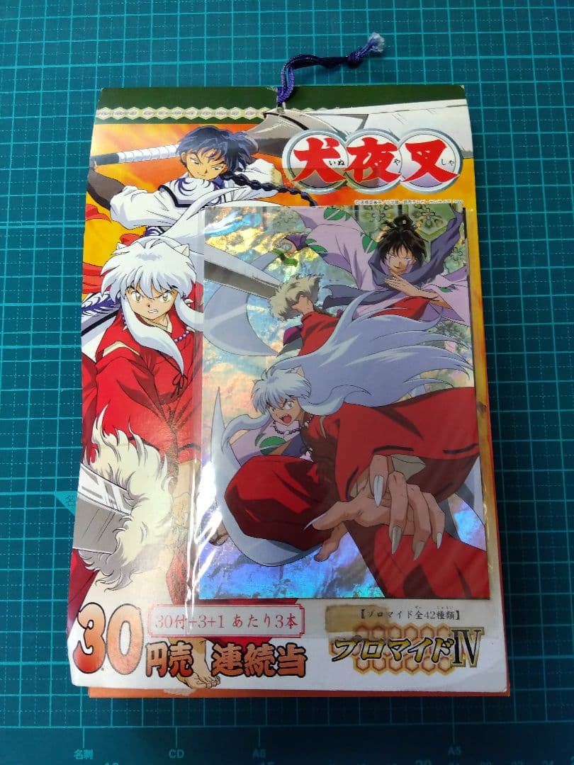 犬夜叉 ブロマイドⅣ 連続当 30付＋3＋1　一束セット