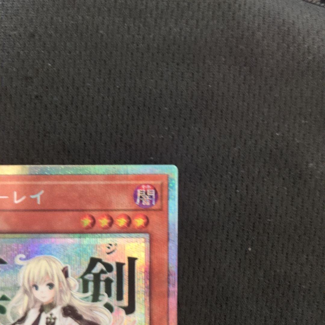 遊戯王 閃刀姫－レイ　プリシク