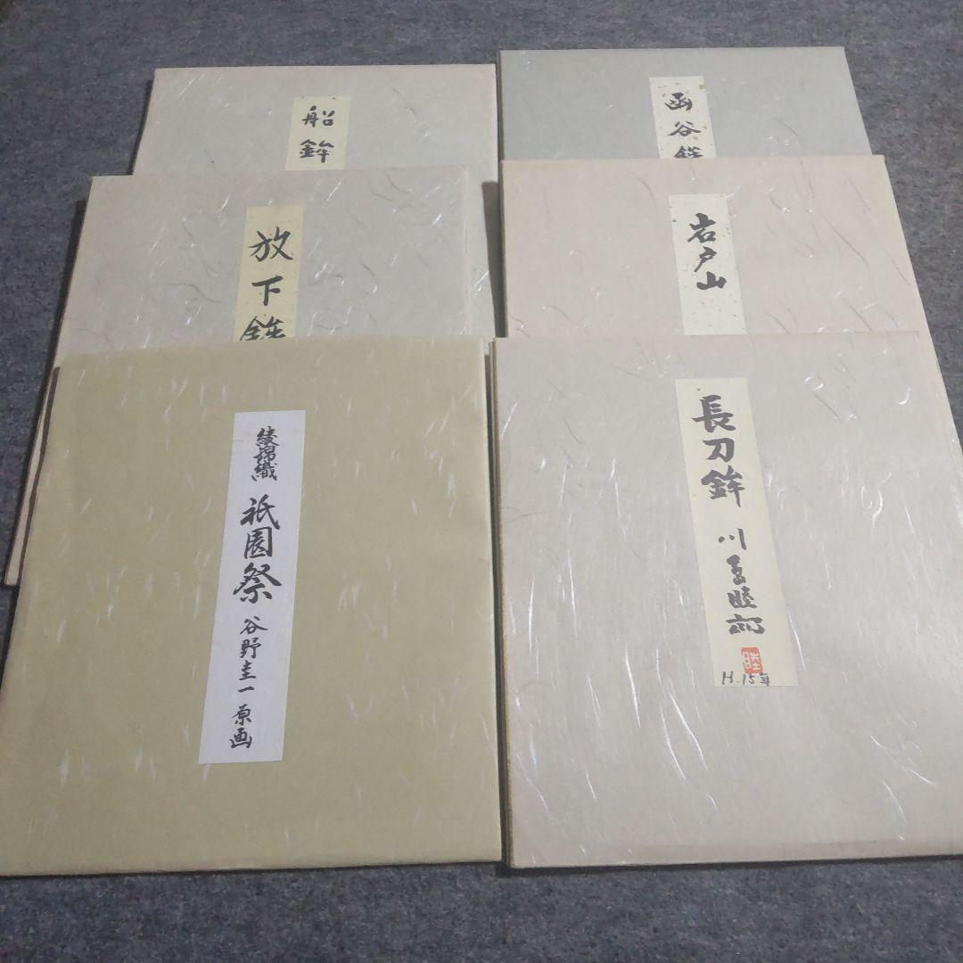 祇園祭　色紙　六枚