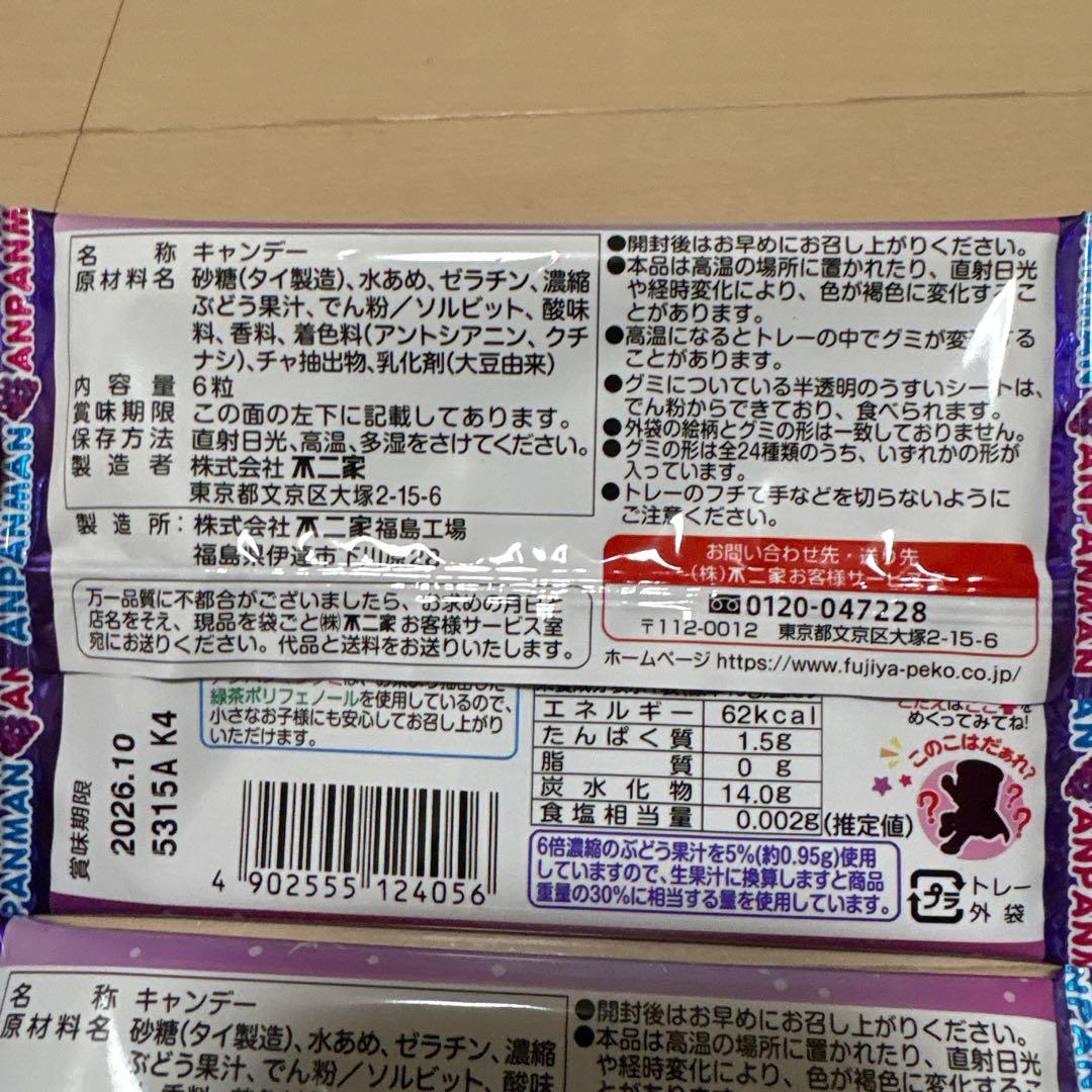 【うさぽんページ】FUJIYA 不二家 アンパンマングミ　ぶどう味 20袋