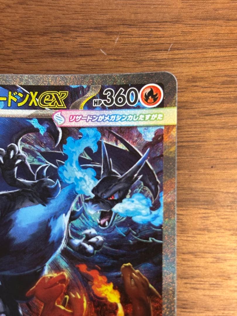 メガリザードンX ex HP360