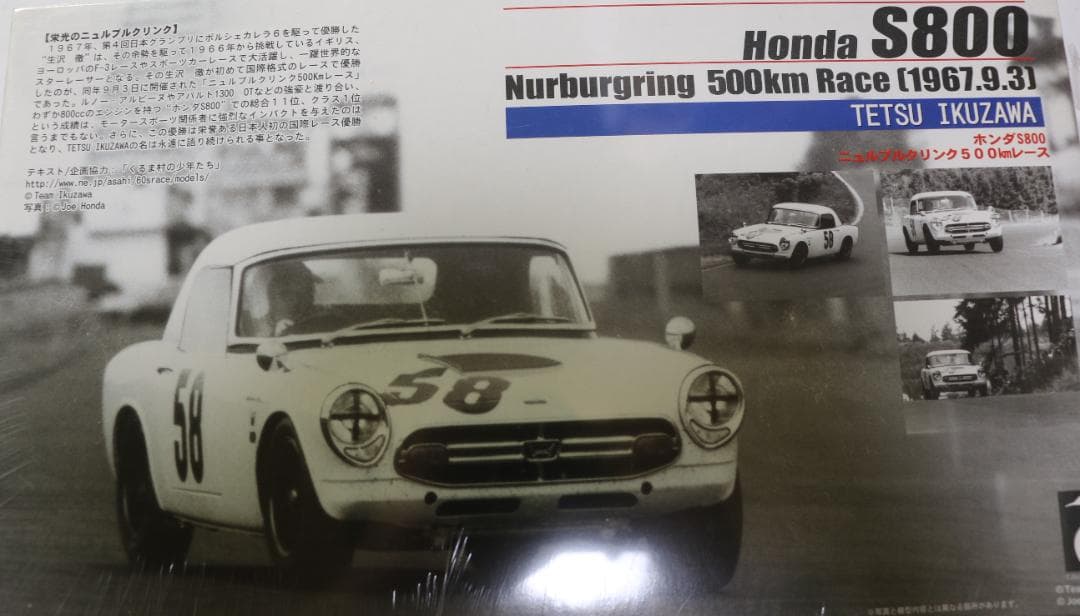 貴重フジミ／ユニオン製　生沢徹関連プラモデルキット4台　１／２４ 未組立品