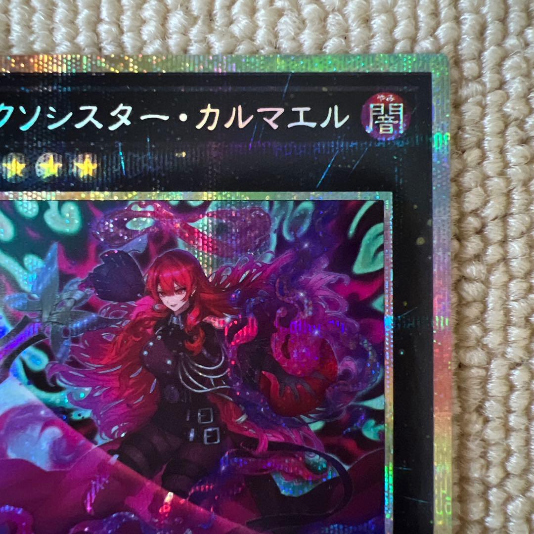 遊戯王　エクソシスターカルマエル　プリシク／プリズマ