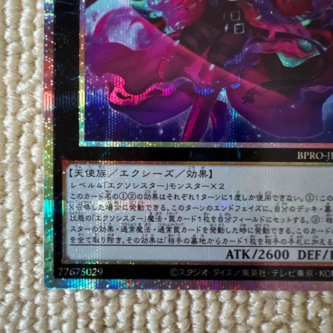 遊戯王　エクソシスターカルマエル　プリシク／プリズマ