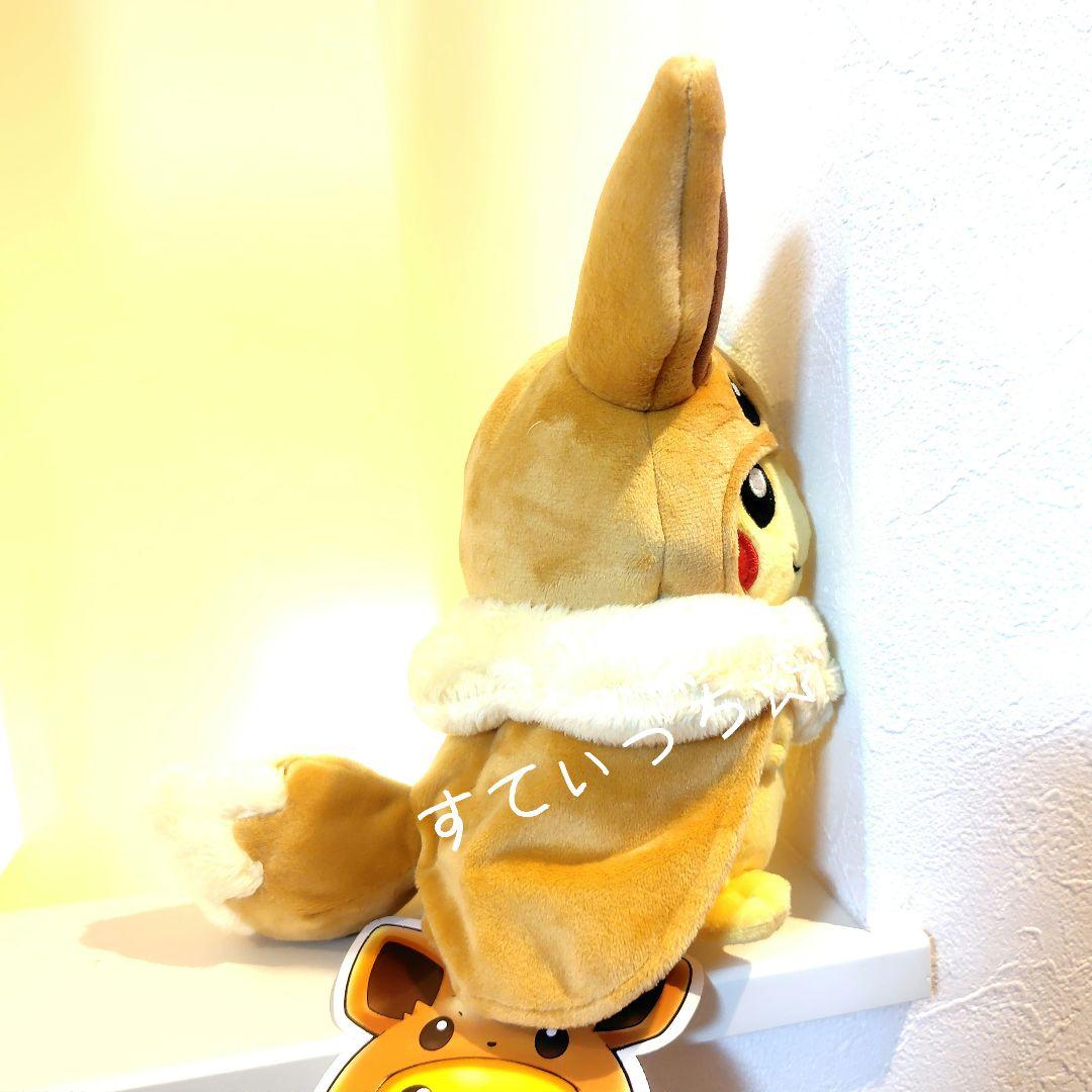 ポケモン ピカチュウ ぬいぐるみ イーブイのポンチョを着たピカチュウ イーブイ
