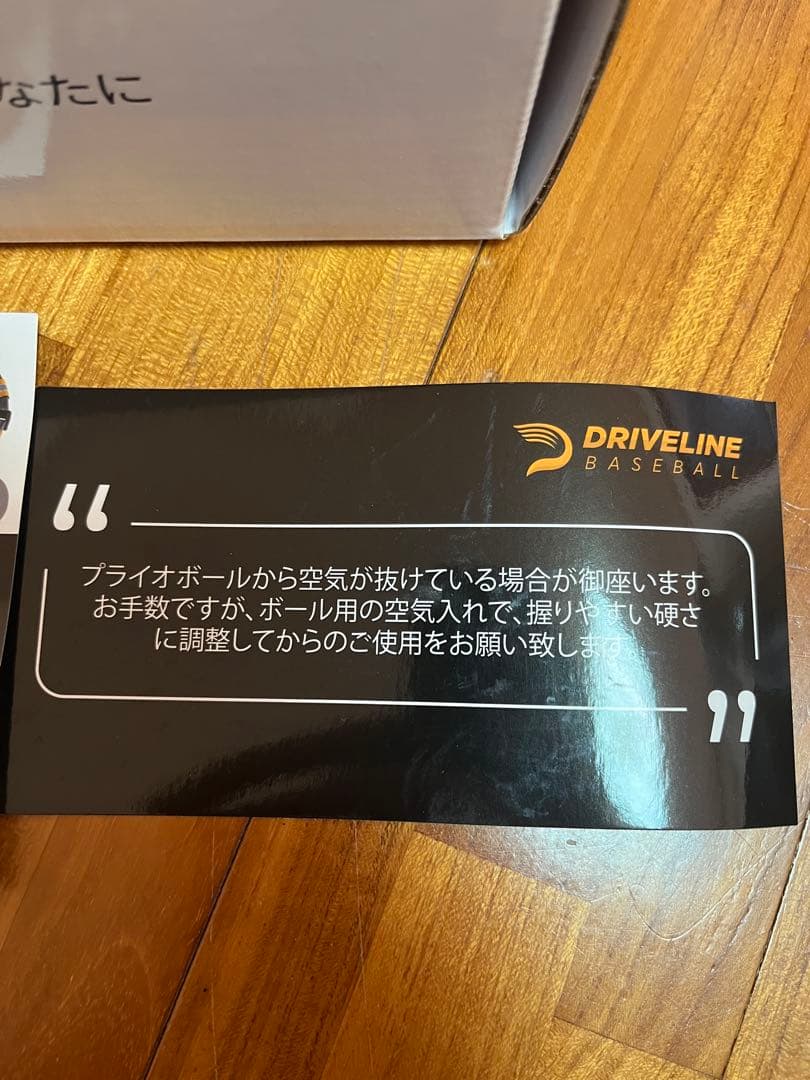 プライオボール5個セット