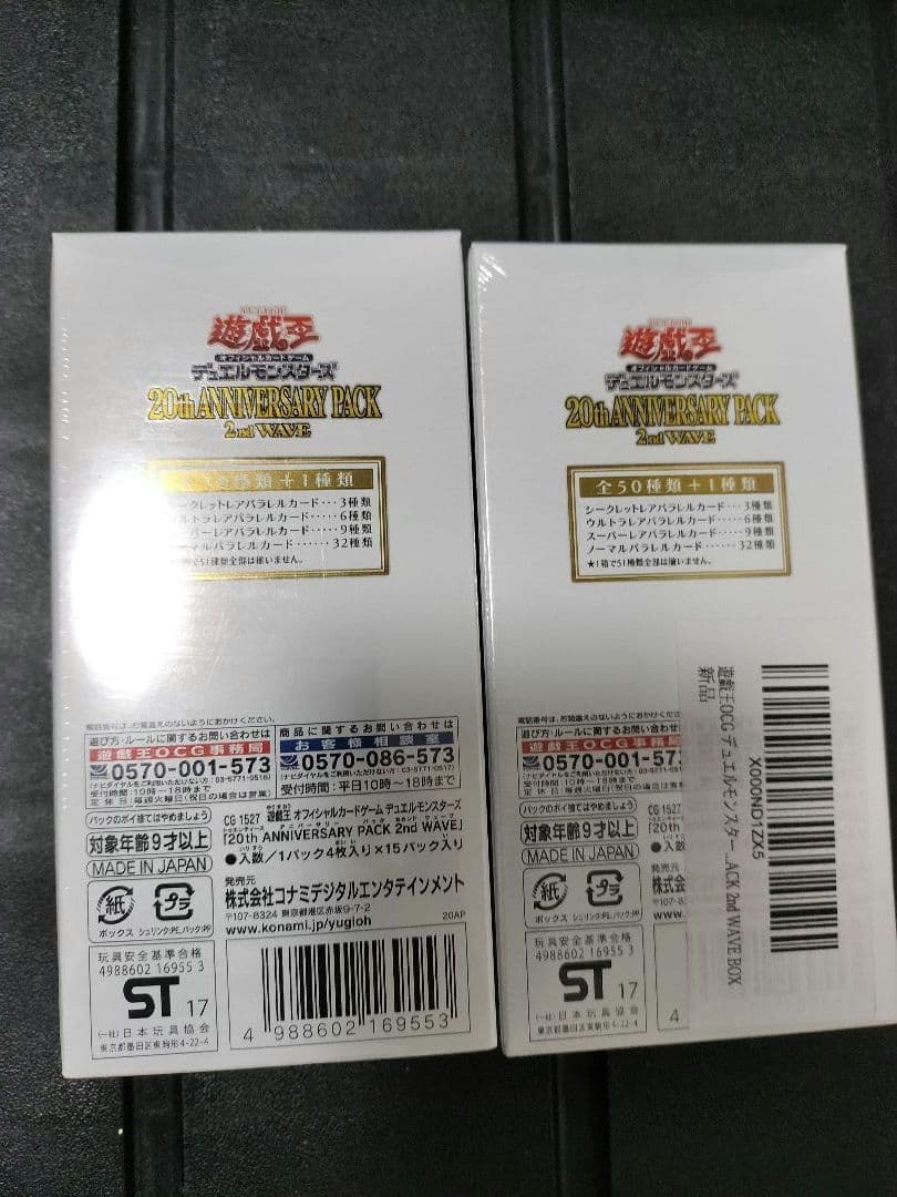 遊戯王　20th anniversary 2nd wave BOX シュリンク付